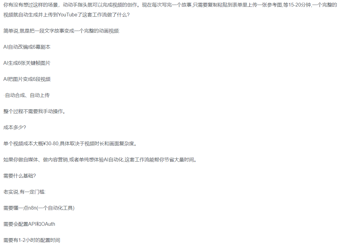 一键制作爆款故事视频！文字秒变YouTube自动发布的傻瓜式教程-小二项目网