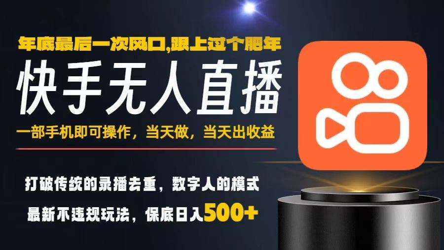 一部手机，当天出收益，轻松日入5张+，小白轻松上手，年前最后一个风口项目【揭秘】-小二项目网