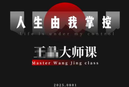 流量破局-人生由我掌控，从素人快速进阶，实现流量与商业价值双丰收-小二项目网