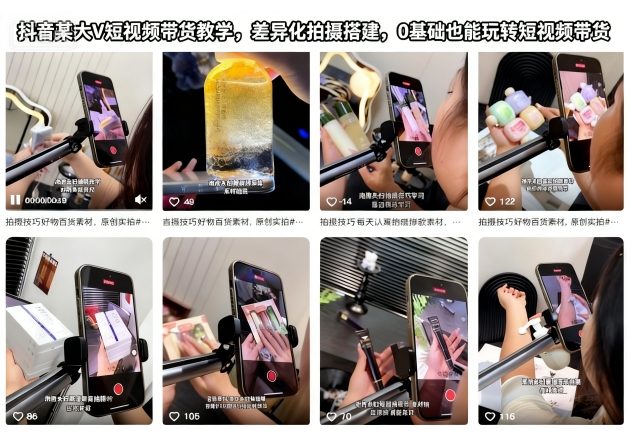 抖音某大V短视频带货教学，差异化拍摄搭建，0基础也能玩转短视频带货-小二项目网