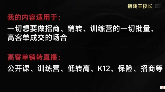 销转王校长合集，销转课，把公开课做成印钞机，送王校长印钞机课-小二项目网