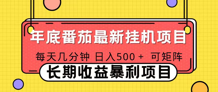 （16742期）2025年最新番茄音乐人挂机项目，每天几分钟，月入1000＋，可矩阵，一台电脑支持多个账号-小二项目网