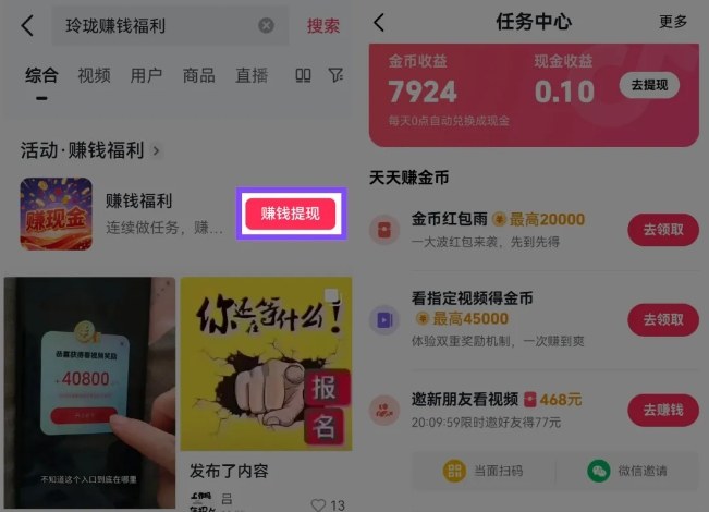 图片[2]-捡钱项目！抖音賺钱小程序拉新活动，抖音端内宣发拉新，一单3米，有人半个月搞了1W+-小二项目网