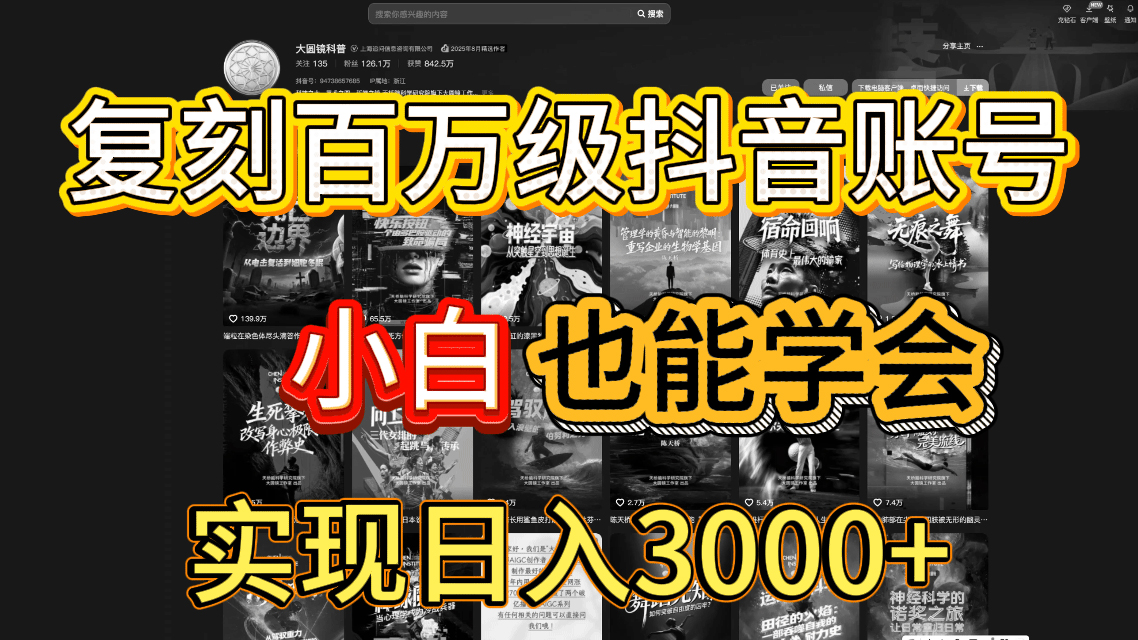 抖音百万爆款账号，一比一复刻内容教程，从0-1实操课，小白也能学会，复制爆款，月入10w+-小二项目网