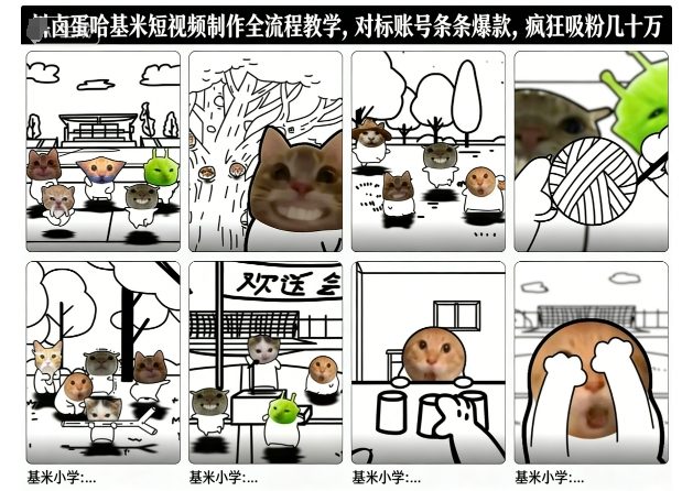 卤蛋哈基米短视频制作全流程教学，条条爆款，疯狂吸粉几十万-小二项目网