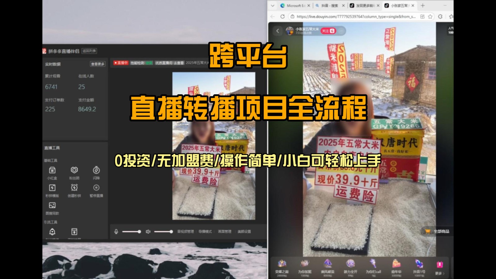 直播转播  每天每台电脑200+ 操作简单每天几分钟  小白两天上手-小二项目网