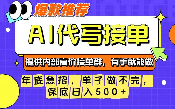 年底急招，操作简单，没有门槛，有手就行，保底日入5张+【揭秘】-小二项目网