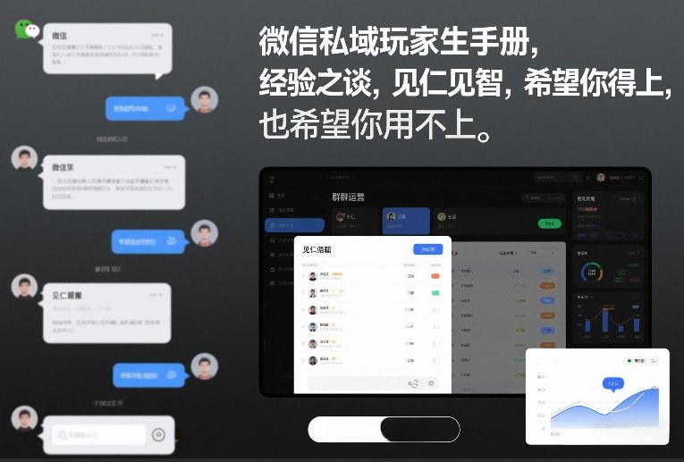 微信私域玩家生存手册,经验之谈,见仁见智,希望你用得上,也希望你用不上【文档】-小二项目网