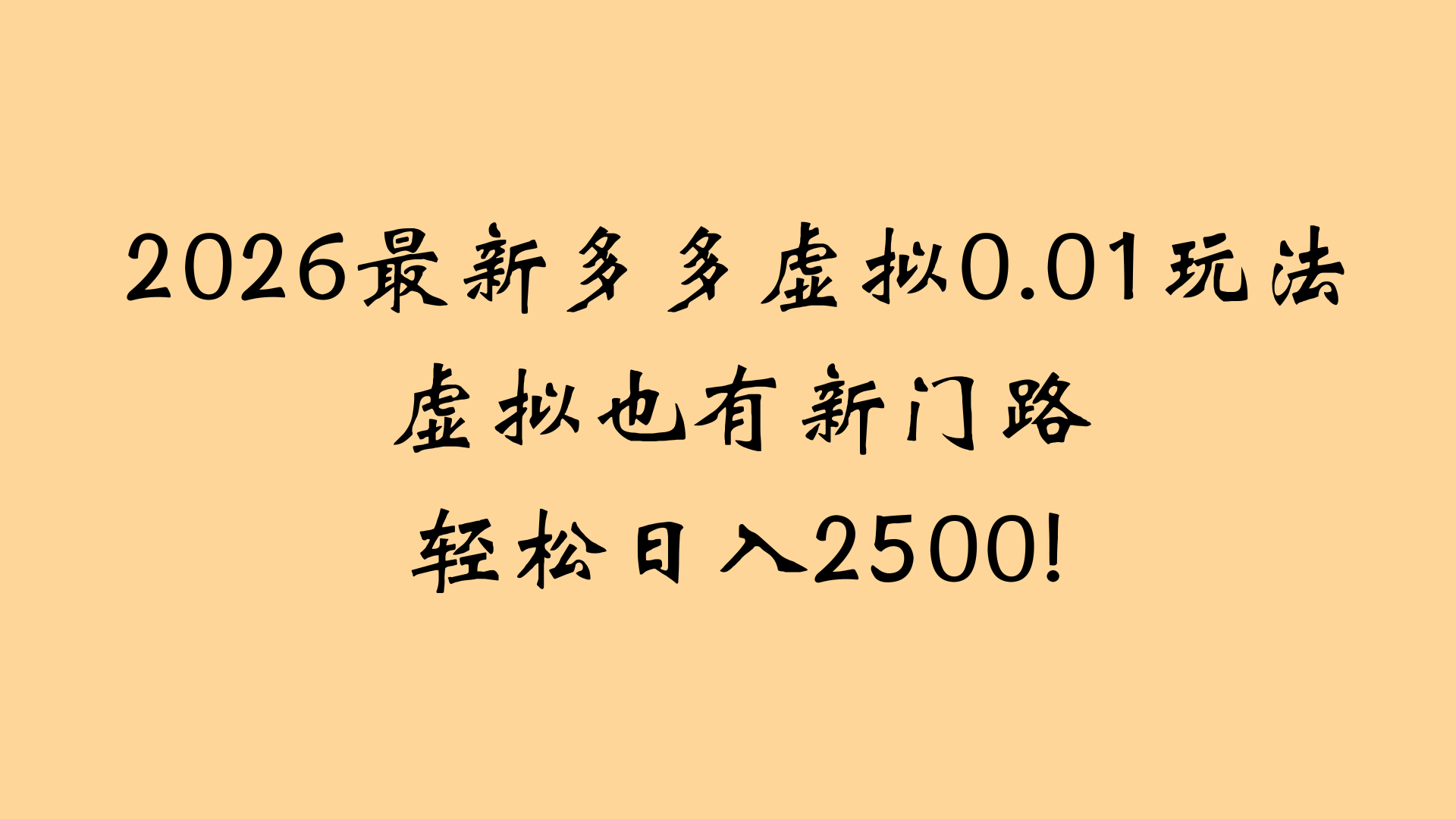 最近拼多多虚拟店懒人运营法:机器人包办回复发货,月入5W+教程-小二项目网