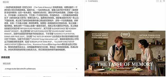 图片[6]-‌Z-Image – 逼真照片级文生图神器 WebUI+ComfyUI工作流 一键整合包-小二项目网