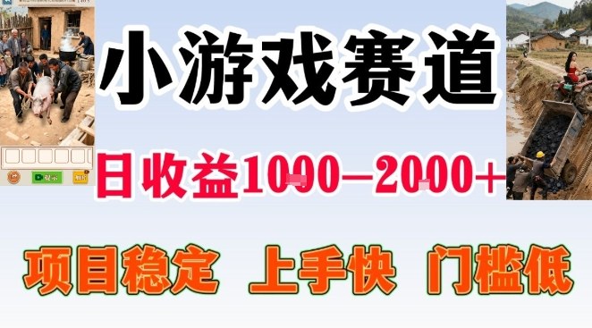 全年可变现项目，无门槛不露脸小游戏直播，日入1k+，长期稳定副业【揭秘】-小二项目网