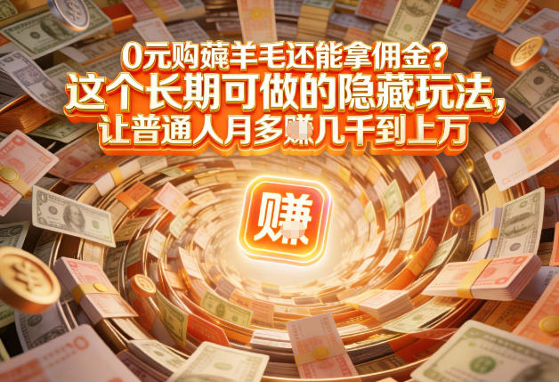 现在谁离得开网购？但会用这个工具的人，早就把花钱变成賺钱了【揭秘】-小二项目网