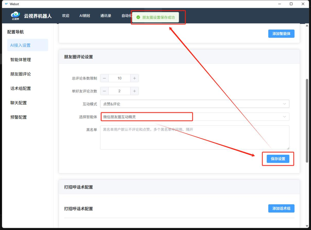 图片[3]-2026私域黑科技：YunBotAI微信AI员工，全自动发朋友圈/跟单，1人抵10人团队！