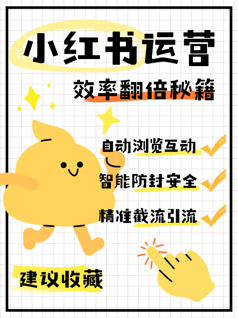 小红书截流引流技巧