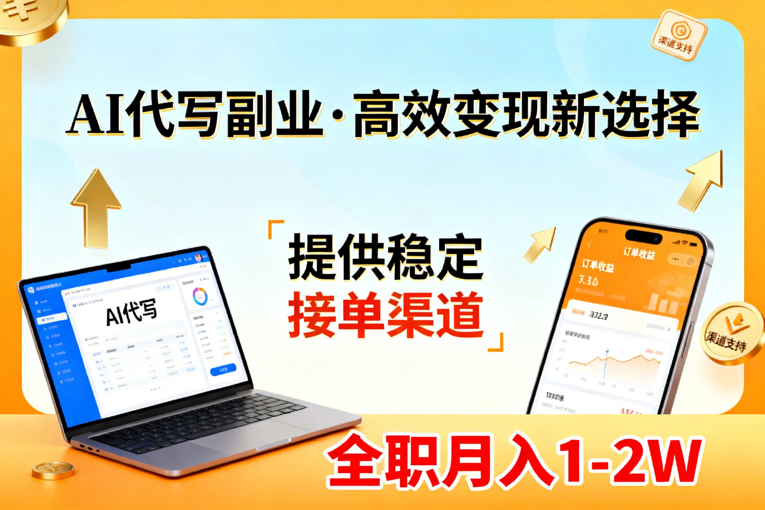 (17446期)AI代写副业,高效变现,提供渠道,永不失业副业兼职 全职月入1-2W【SOP手册】-小二项目网