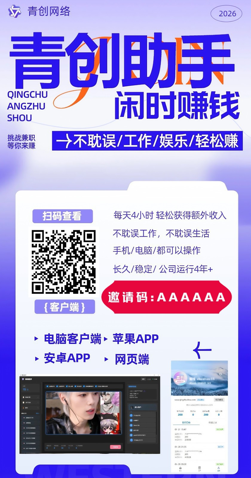 图片[3]-青创助手0门槛副业！每天手机挂机4小时日赚300+！无套路！-小二项目网