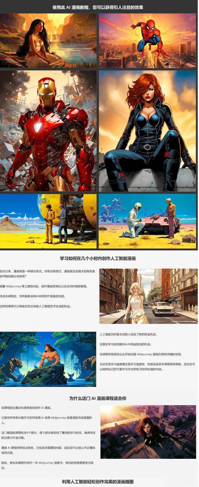 图片[8]-零基础AI漫画创作：用Midjourney画漫画书，轻松实现创意变现-小二项目网