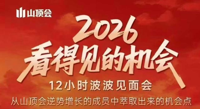 2026看得见的机会，剖析十几个实战案例，可直接抄作业，再优化迭代，内容超全，干货满满-小二项目网
