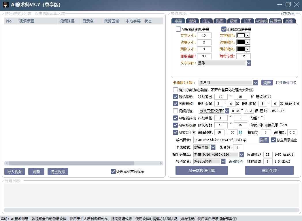 图片[2]-AI魔术师3.7版本尊享版，短视频搬运，一刀不剪原创-小二项目网