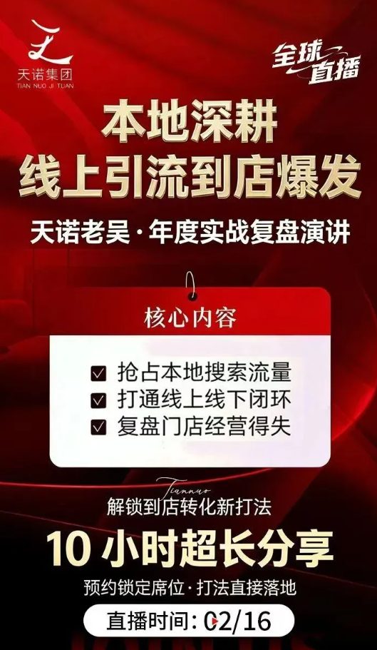 图片[3]-天诺老吴2026除夕夜专场电商小春晚盈利跨境突围，覆盖全域流量、电商运营、企业降本、IP私域、本地生意全赛道-小二项目网