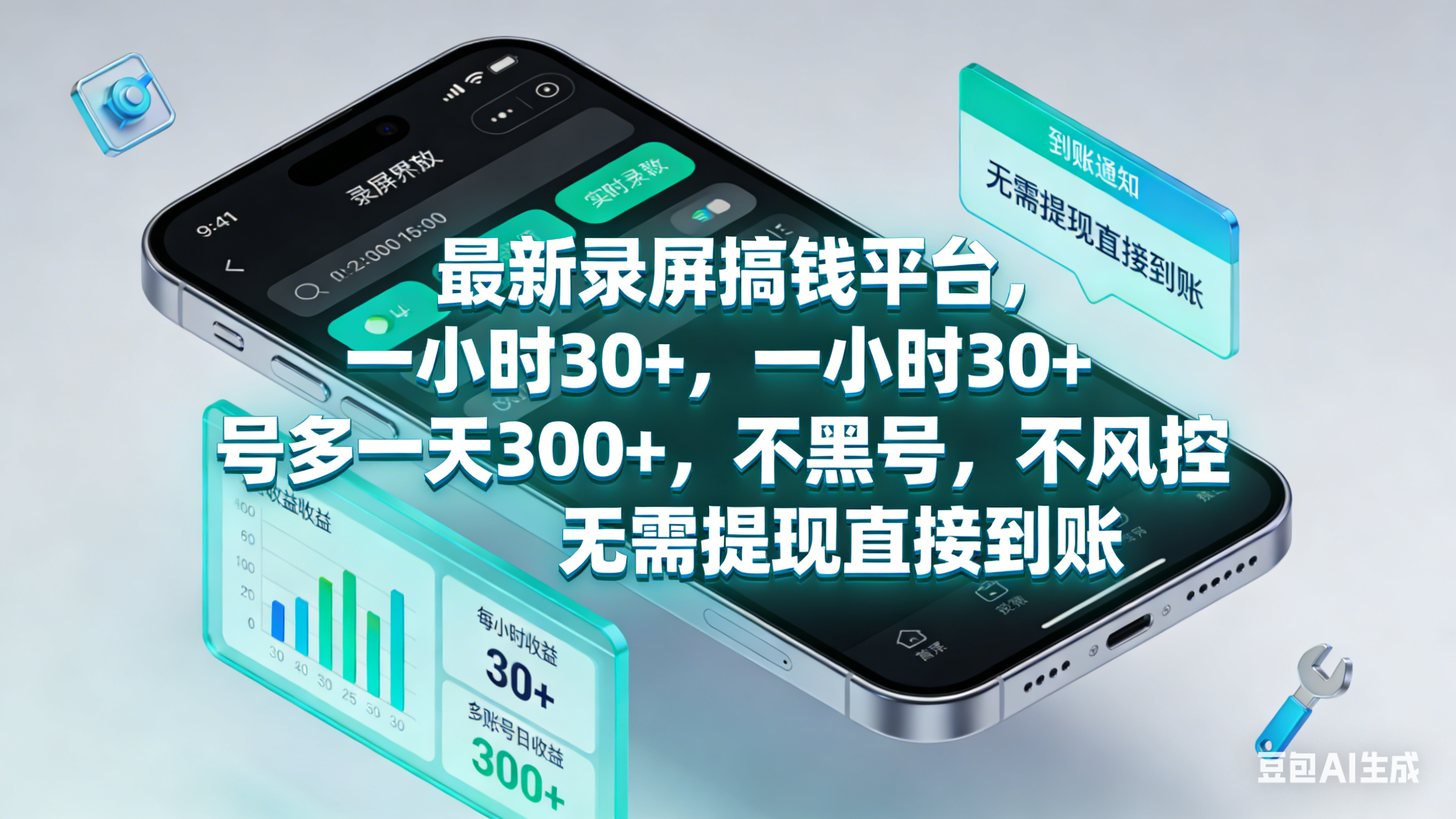 最新录屏赚钱平台,一小时30+,号多一天300+,不黑号,不风控,无需提现直接到账-小二项目网