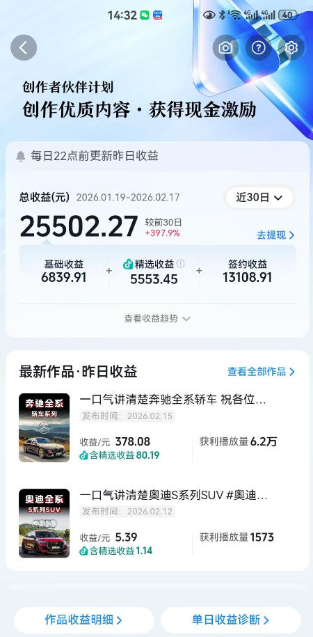 图片[2]-抖音某大佬汽车科普解说教学，流量嘎嘎猛，撸创作伙伴计划精选独家收益，日入5张+-小二项目网