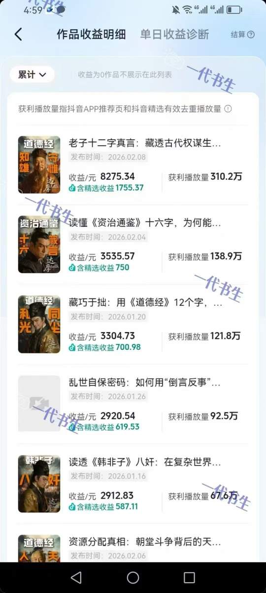 图片[2]-抖音300w粉丝博主的政史类科普视频教学，有大流量扶持，拿伙伴伙伴+精选独家双份收益-小二项目网