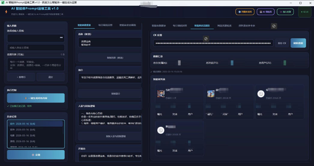 图片[2]-百度智能体AI提示词生成器_无限生成 提示词调优 数据面板-小二项目网