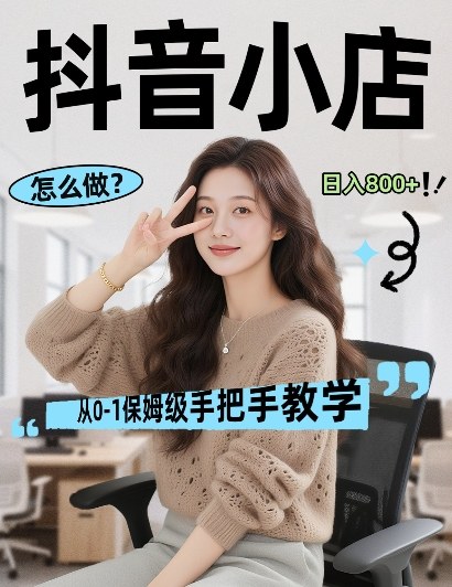 最新线上电商运营项目，打造高转化，可复制的电商盈利模式，日入8张【揭秘】-小二项目网