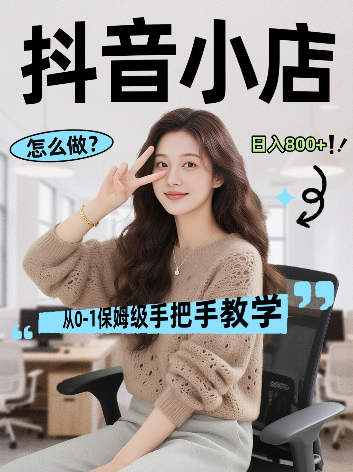 线上电商运营三天起店，零囤货轻资产、易复制、时间灵活品类灵活，长期作战规划-小二项目网