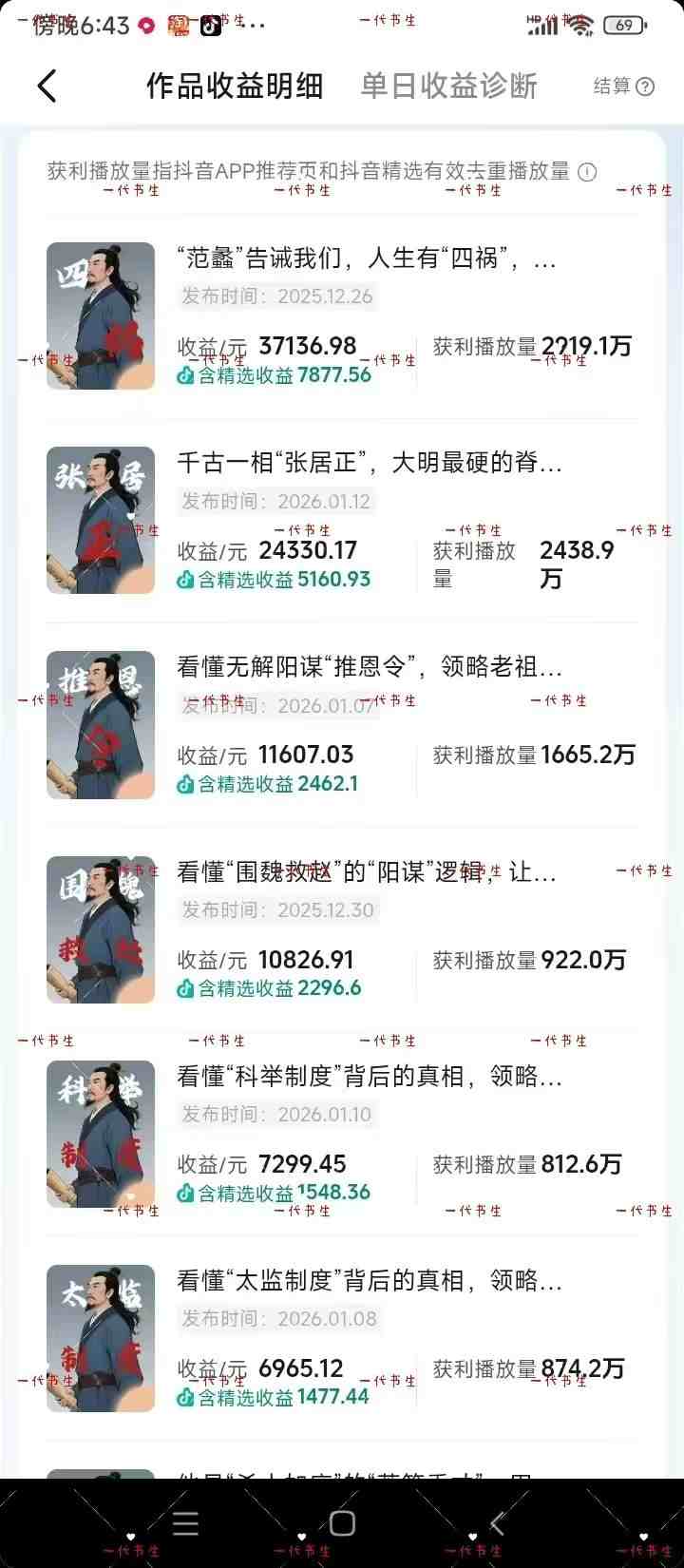 图片[3]-抖音300w粉丝博主的政史类科普视频教学，有大流量扶持，拿伙伴伙伴+精选独家双份收益-小二项目网