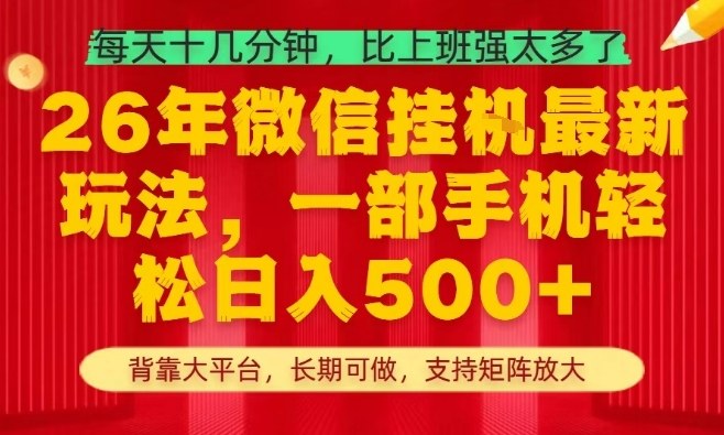 26年最新挂G项目，每天十几分钟，一部手机轻松日入5张+，支持矩阵放大【揭秘】-小二项目网