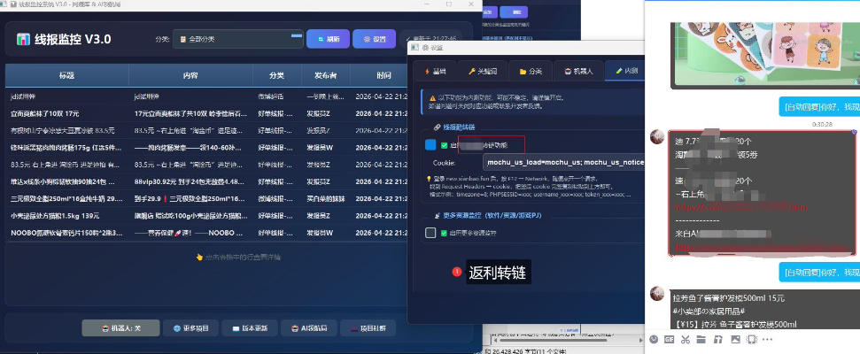 图片[2]-羊毛线报监控机器人【永久VIP版】，返利群，羊毛群主，得物线报，撸货，这里都有-小二项目网