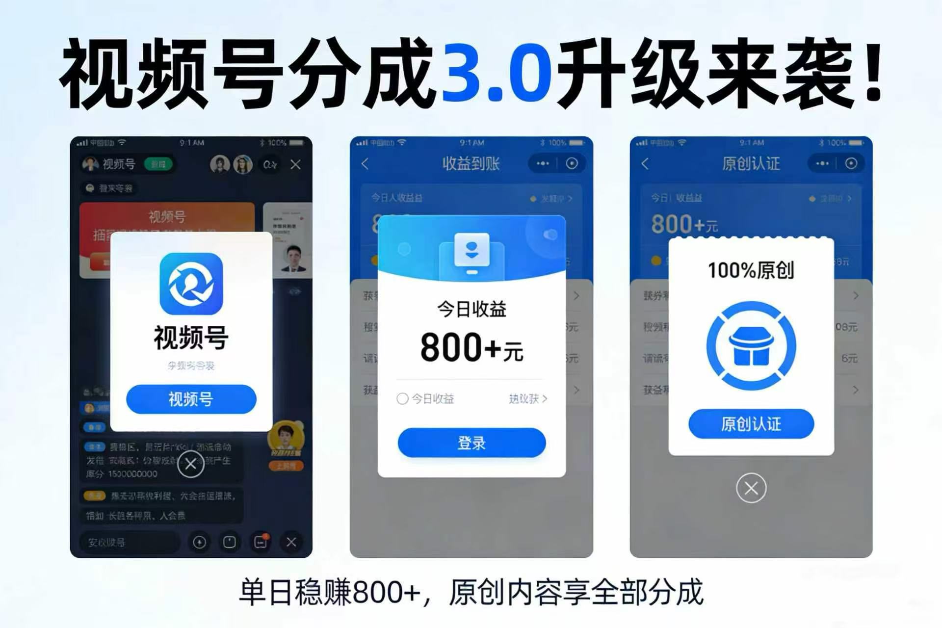 升级来袭！视频号分成 3.0，100% 原创单日稳赚 800+-小二项目网
