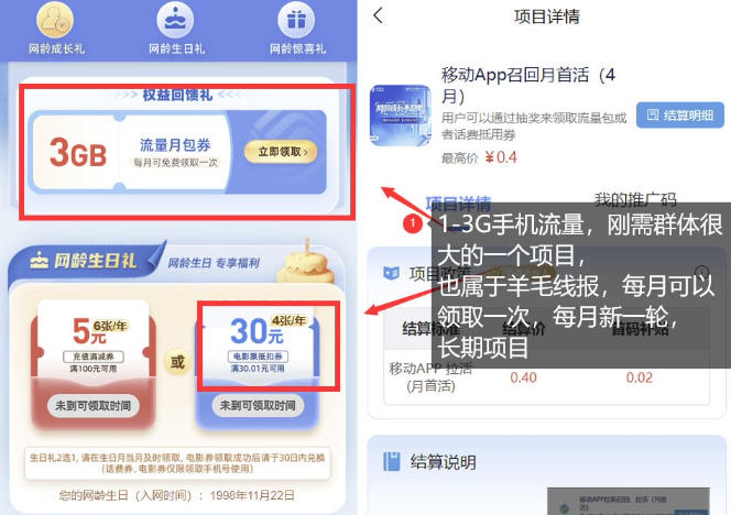 图片[2]-手机流量领取推广_每月一轮，刚需类的长期项目-小二项目网