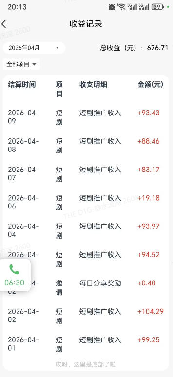 图片[2]-快手短剧看广告项目，没有复杂操作，一台设备每天能有80到300收益，设备多可放大-小二项目网