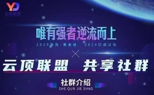 云顶联盟·无人直播实战，最新无人玩法和半无人玩法分享，各种起号方式(更新26年4月28日)-小二项目网