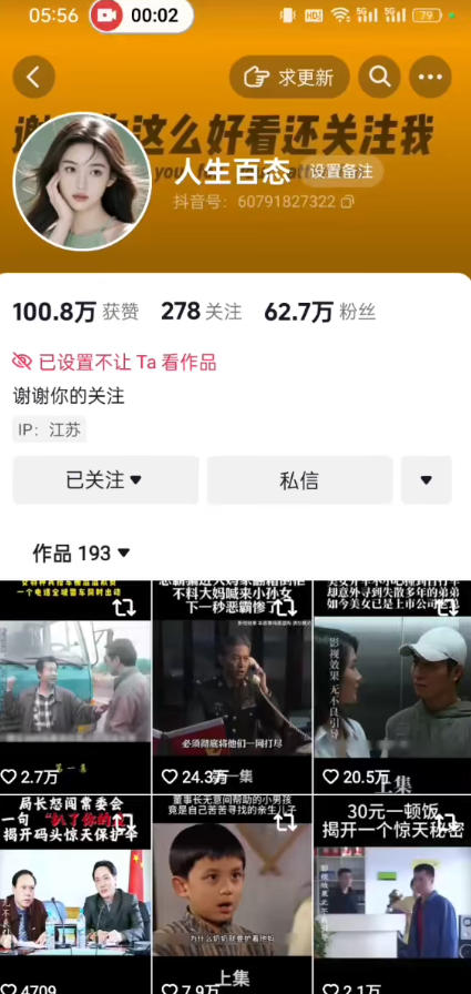 图片[2]-抖音卡日常搬运术，2026年4月最新影视账号爆款涨粉，卖5000的技术-小二项目网