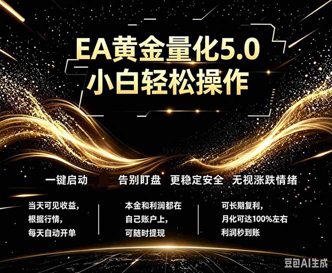 （18513期）最新AI量化交易5.0，小白轻松操作，绿色稳定！日入1000+-小二项目网