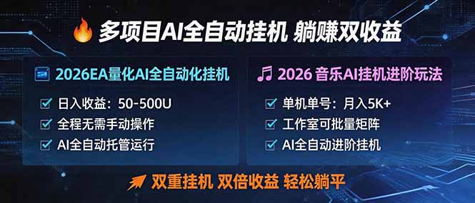 （18380期）多项目AI自动挂机玩法：双重挂机，双倍收益，轻松躺平-小二项目网