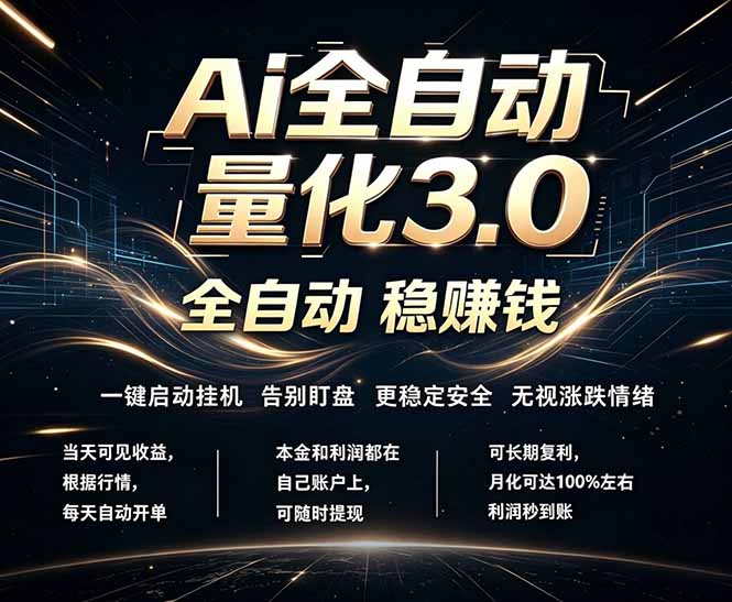 （18663期）EA黄金量化，全天无人值守，24小时不停干，小白轻松操作，日入1000+-小二项目网