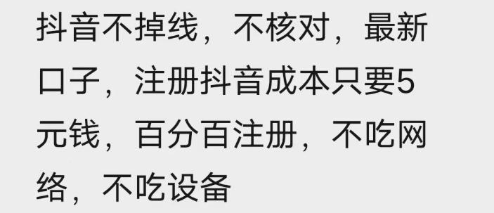 图片[2]-苹果手机抖音无限注册技术，不掉线不核对丨效果自测-小二项目网