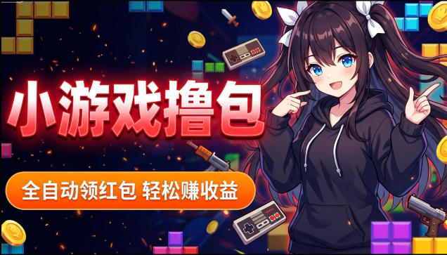 揭秘手机全自动挂G撸包项目，零基础人人可做，单机日入1.5k+，矩阵收益翻几倍-小二项目网