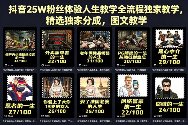 抖音25W粉丝体验人生教学全流程独家教学，精选独家分成，图文教学-小二项目网