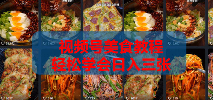 2026微信视频号挂车带货实战课程0-1全流程-小二项目网