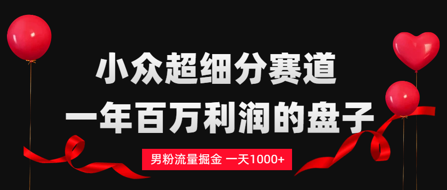 单身经济赛道,一天轻松1000+-小二项目网