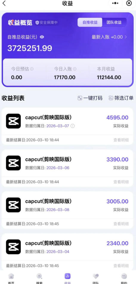 图片[2]-海外TikTok剪映cupcut拉新，市场广阔，潜力巨大，月入1w+，适合TK创作者的新机会-小二项目网