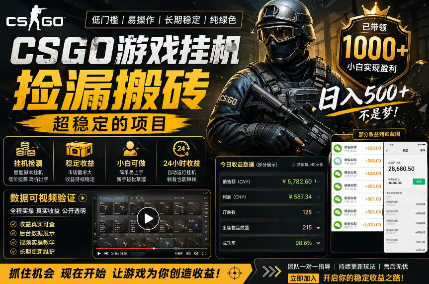 CSGO游戏搬砖，全自动挂G，不需要玩游戏，手机操作日入300+，解放双手【揭秘】-小二项目网