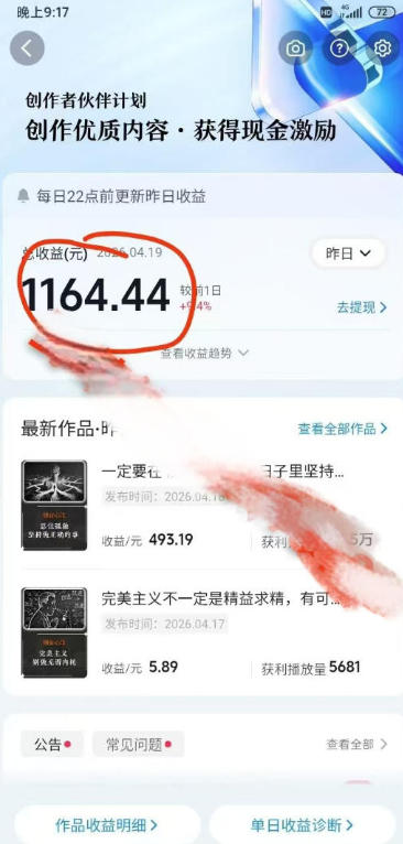 图片[2]-抖音某博主的创业正能量手绘素描短视频全流程教学，手把手教你做号变现，撸创作者伙伴计划收益-小二项目网