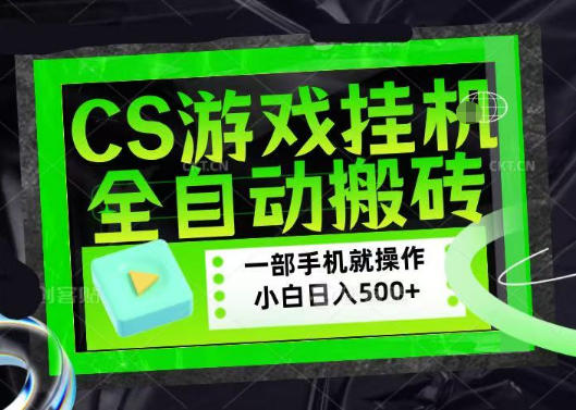 百万粉丝博主在用的【游戏搬砖】黑科技，同款賺钱软件，日入四位数，小白可当天学会，当天见收益【揭秘】-小二项目网